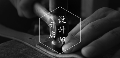 40萬(wàn)設(shè)計(jì)師，邀你一起創(chuàng)造財(cái)富